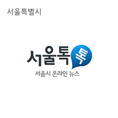 서울톡톡 / 서울시온라인뉴스