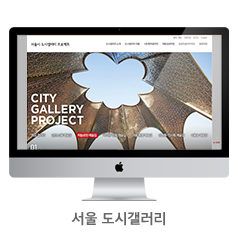 서울 도시갤러리