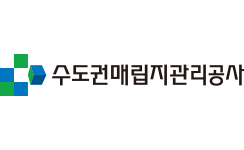 수도권매립지관리공사