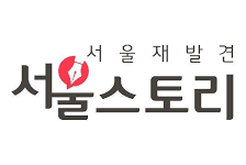 서울스토리